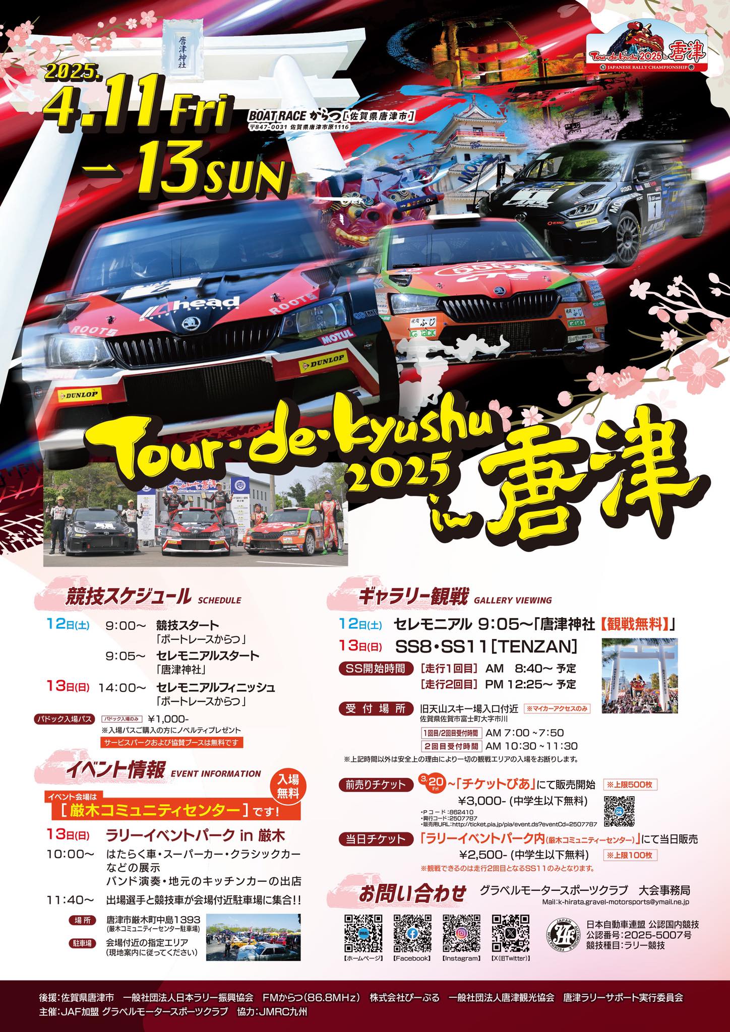 Tour de Kyushu 2025 in KARATSU 出店 | お知らせ | からつバーガー